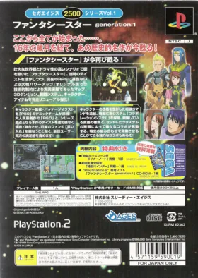 Sega Ages 2500 Series Vol. 1 - Phantasy Star Generation-1 (Japan) box cover back